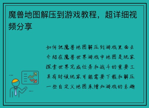 魔兽地图解压到游戏教程，超详细视频分享